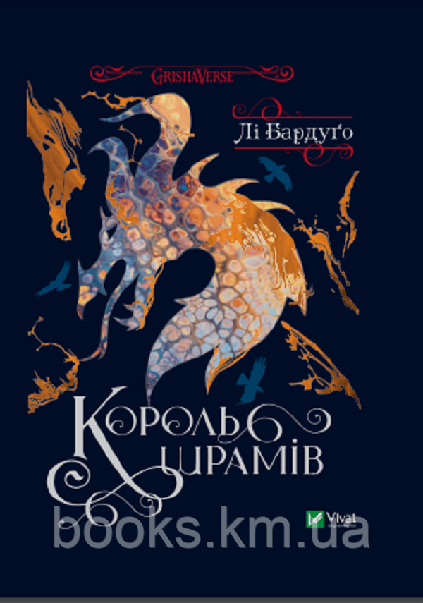 Книга Король шрамів