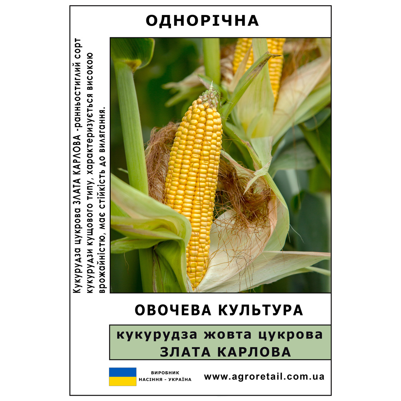 Кукурудза цукрова Злата Карлова (жовта) вагова 1 кг Велес