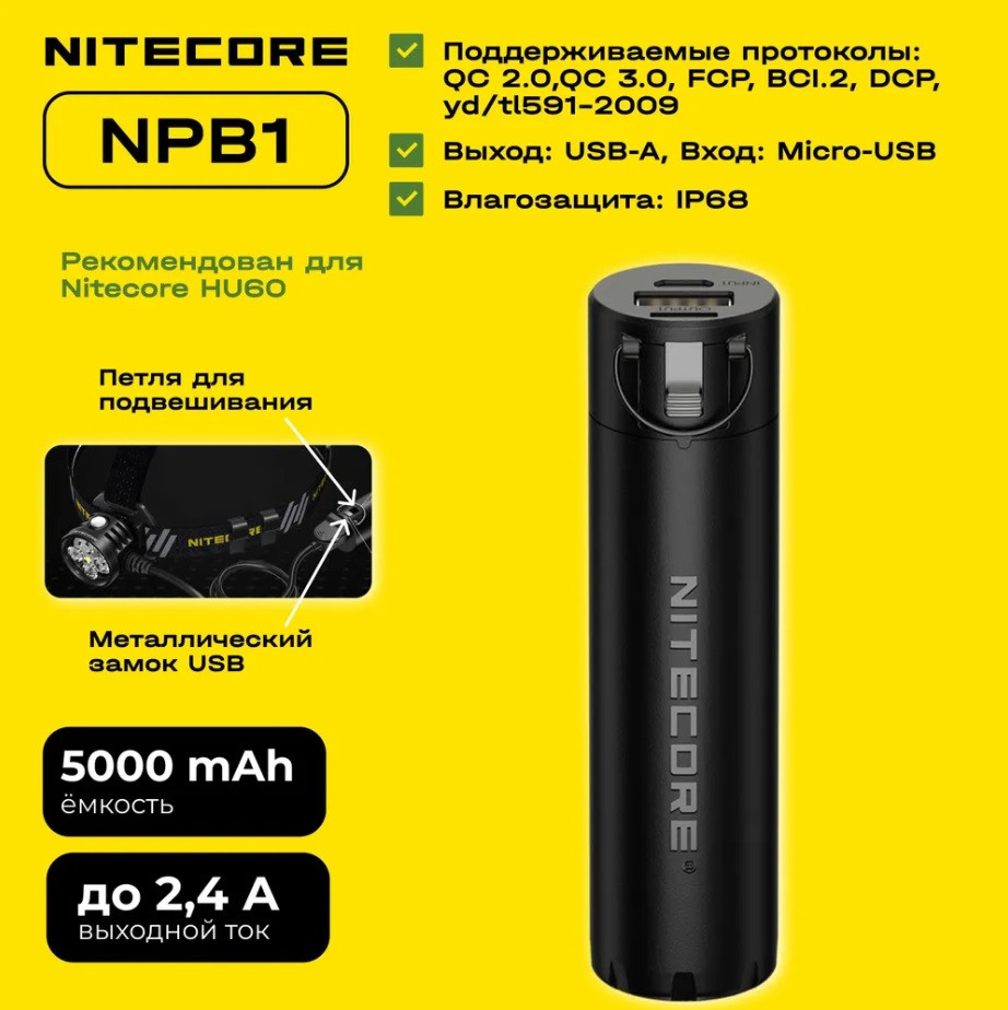 Зовнішній зарядний пристрій Power Bank NITECORE NPB1 (5000mAh, 18W, QC 3.0, Micro-USB, IP68 Водозахист)