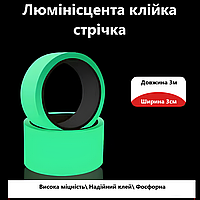 Люмінесцентна клейка стрічка фосфорна, що світиться Premium 3см*3м для авто, будинки, сходи, велосипеда, одягу