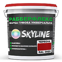 Краска резиновая суперэластичная сверхстойкая «РабберФлекс» SkyLine Красный RAL 3020 3,6 кг
