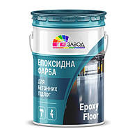 Эпоксидный наливной пол EPOXY FLOOR (композиция для бетона и металла)