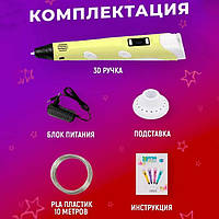 Якісна 3d ручка 3D ручка Smart 3D Pen 2 жовта | Бездротова 3d ручка | Оригінальна SQ-715 3d ручка