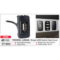 USB роз'єм серії Carav 17-003 для TOYOTA-LEXUS (select models)