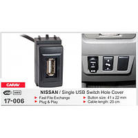 USB роз'єм серії Carav 17-006 для NISSAN (select models)