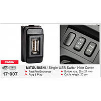 USB роз'єм серії Carav 17-007 для MITSUBISHI (select models)
