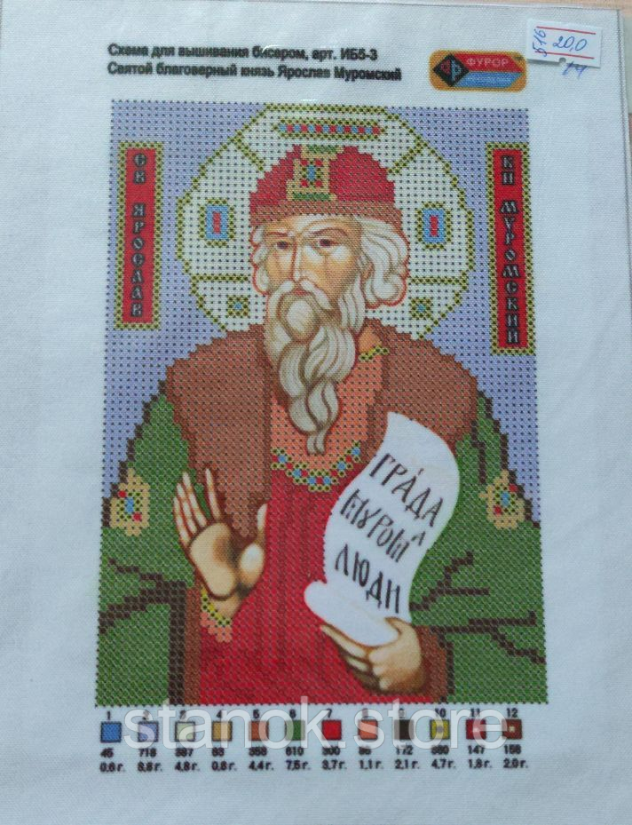 Схема для вишивання бісером Св. благовірний князь Ярослав Муромський ІБ5-3 розмір а5