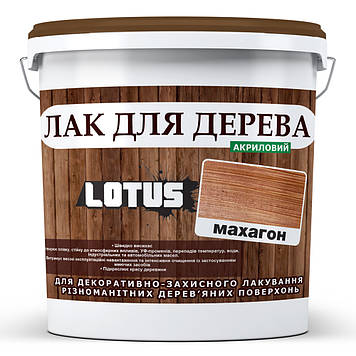 Кольоровий Лак для Дерева Lotus Глянець Махагон 3 л