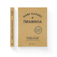 Книга Новые кофейные правила (твердая) Издательство Старого Льва