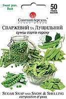 Насіння цукрового гороху  Спаржевий та лущильний,50гр(суміш)