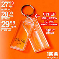 Акрилові брелоки прямокутні, супер-міцні. Під зображення 20х50 мм