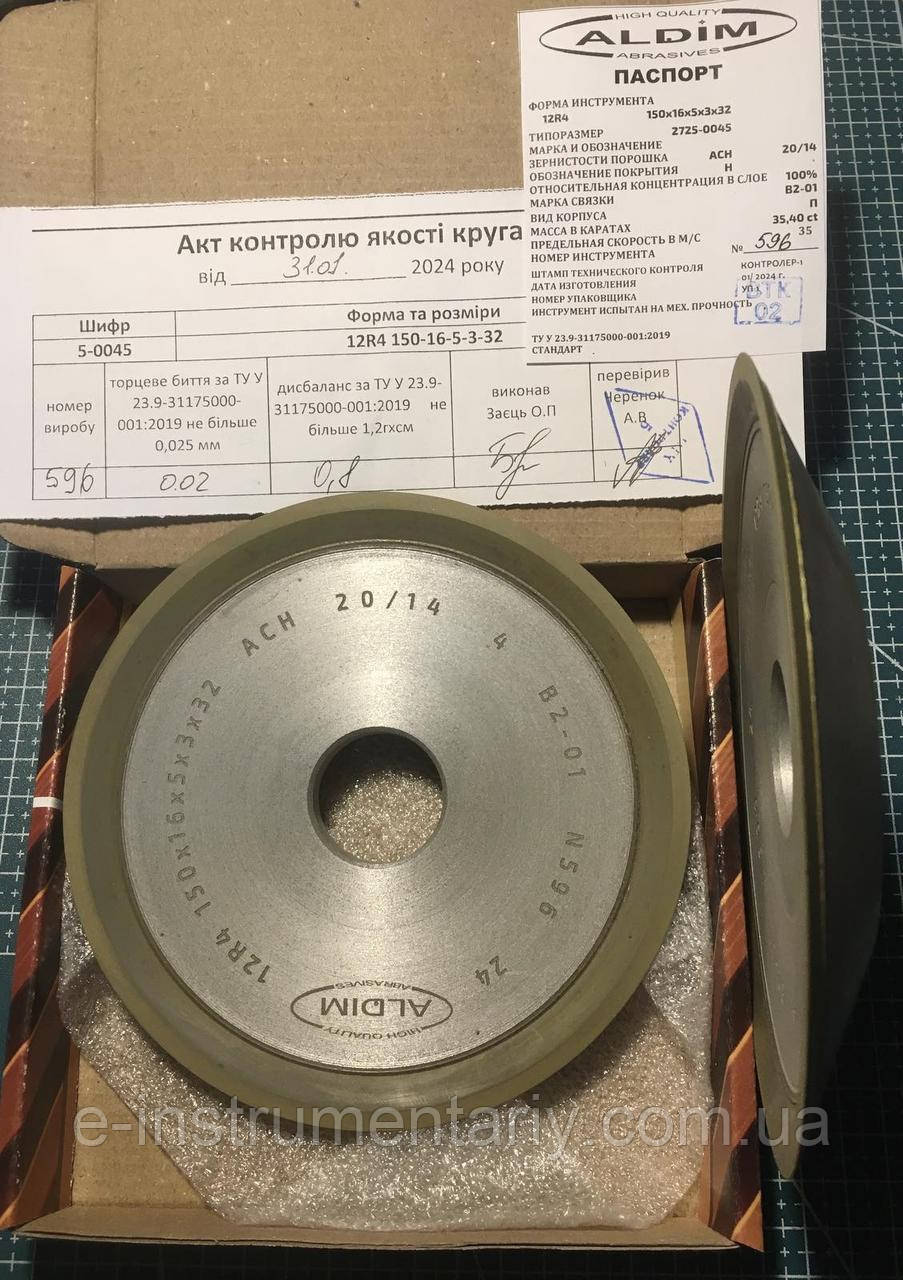 Круг алмазний (12R4) 150х16х5х3х32 100% АС4 Зв'язка В2-01
