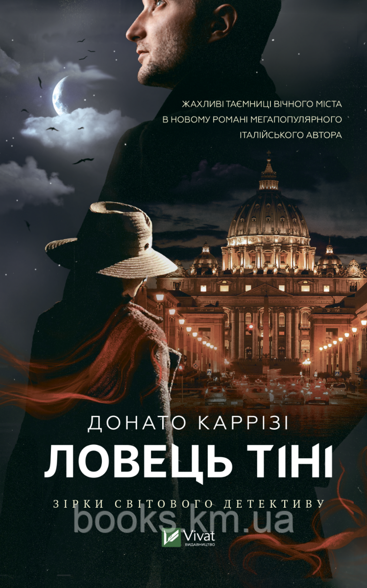 Книга Ловець тіні