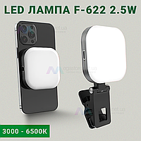 Накамерная led лампа F-622 2.5W на магните аккумуляторе селфи вспышка на телефон камеру ноутбук для трансляций