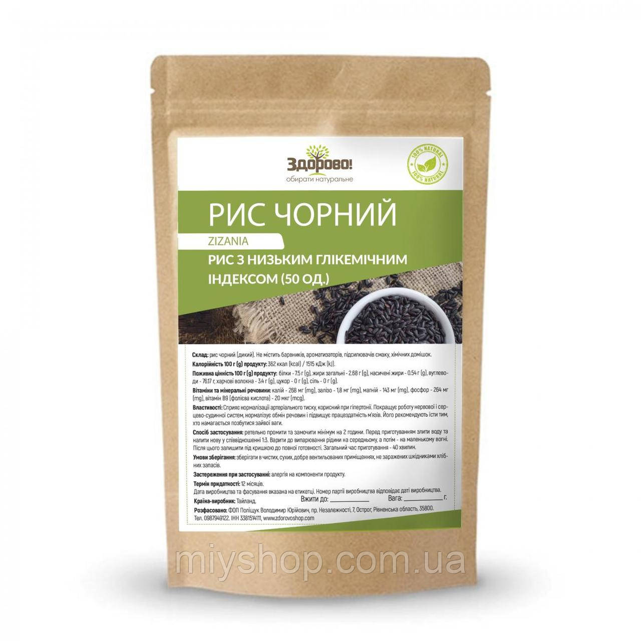 Рис чорний 250 гр Здорово!, фото 1