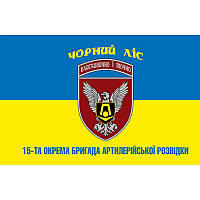 Флаг 15-й отдельной бригады артиллерийской разведки «Черный лес» (15 ОБрАР) ВСУ (flag-00681)