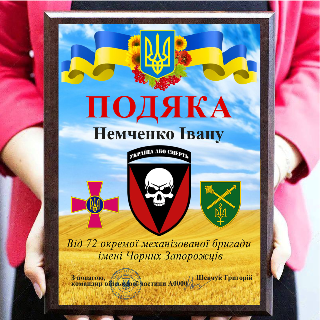 Нагородні металеві дипломи для волонтерів з емблемою бригади "З подячою від 72 ОМБр"