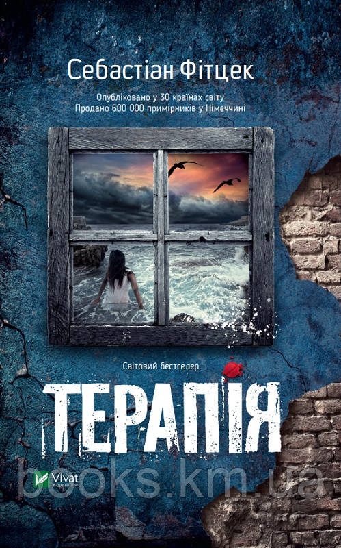 Книга Терапія, фото 1