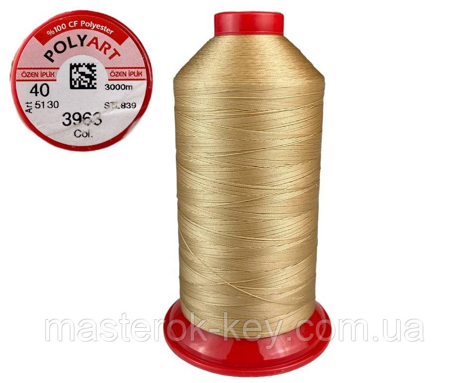 Нитка швейна поліестер POLYART(ПОЛІАРТ) N40 колір #3963 бежевий 3000м (ОРИГІНАЛ, ТУРЕЧЧИНА)
