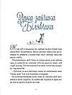 Прекрасні дідусеві казочки. Автор Карін-Марі Амйо, фото 4