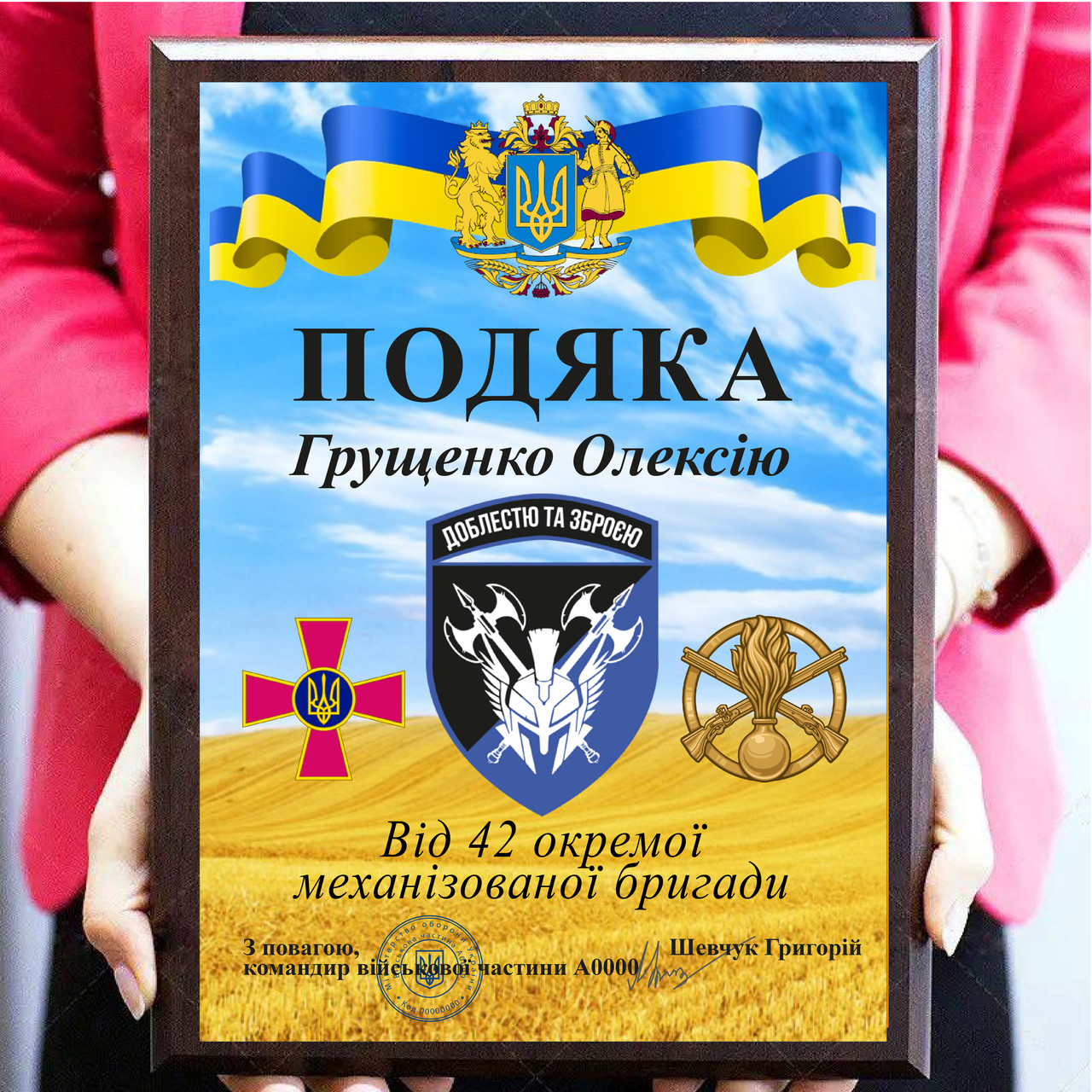 Индивидуальные дипломы на заказ для военных и волонтеров ''З подякою від 42 ОМБр''