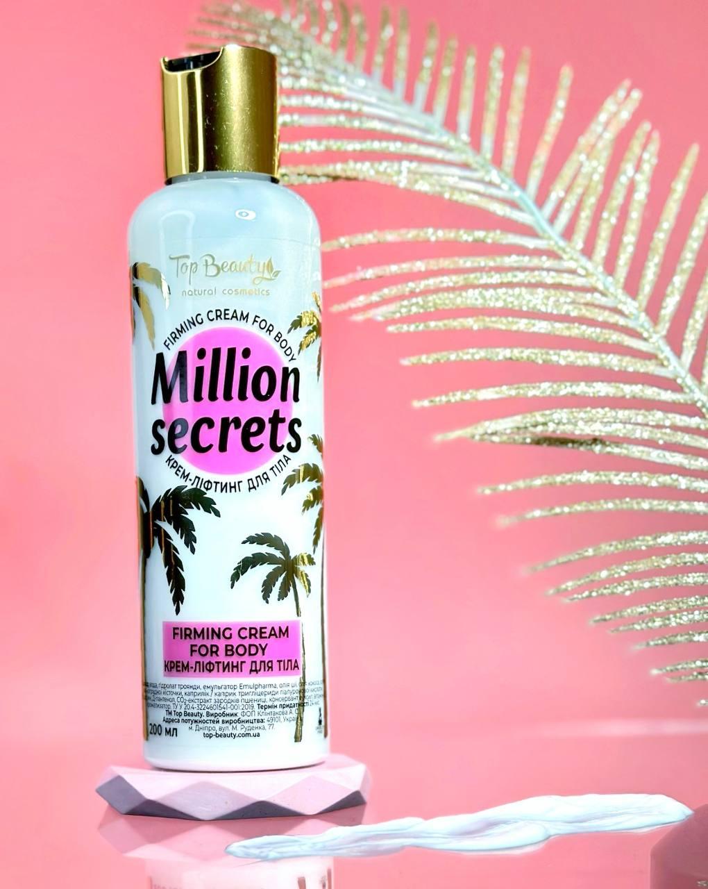 Крем-ліфтинг для тіла з шиммером Top Beauty Million Secrets 200 мл, фото 1