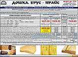 Брус дошка Київ - Купити пиломатеріали, ціна - від 5900 грн, фото 8