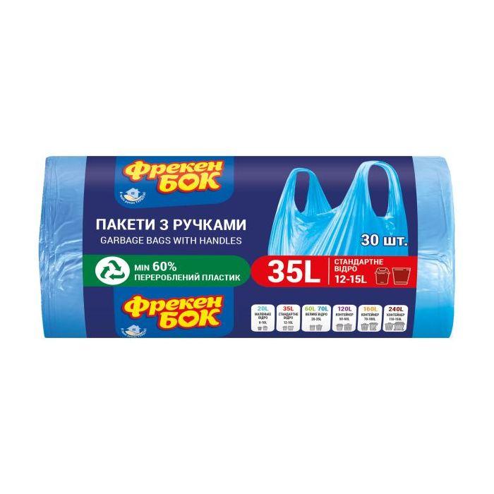 Пакети для сміття з ручками Фрекен Бок сині, 50х49 см, 35л/30шт.