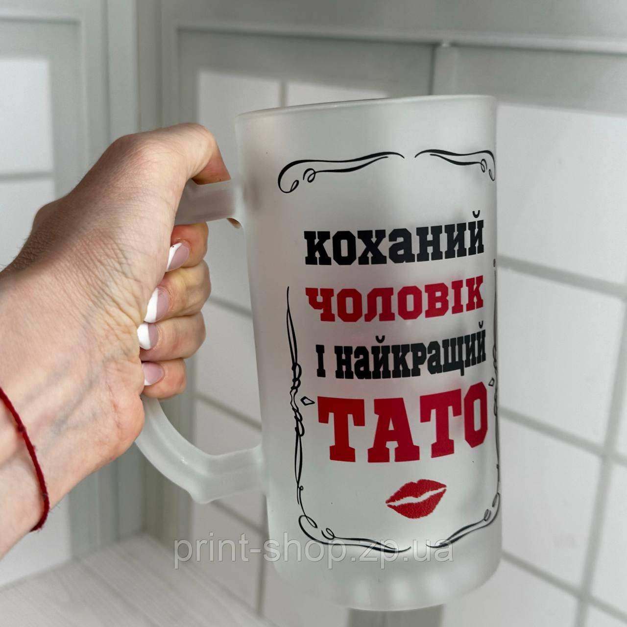 Матовий пивний келих з кольоровим принтом "Коханий чоловік і найкращий тато" 0,5мл