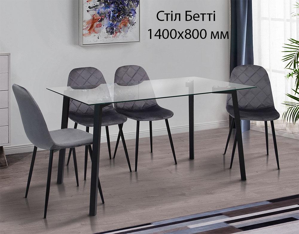 Стіл Бетті прямокутний скляний Д1400хШ800 мм, у скандинавському стилі
