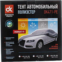 Тент автомобильный Дорожня Карта для седана Polyester XL 535*178*120см (4905791878) (DK471-PE-4XL)