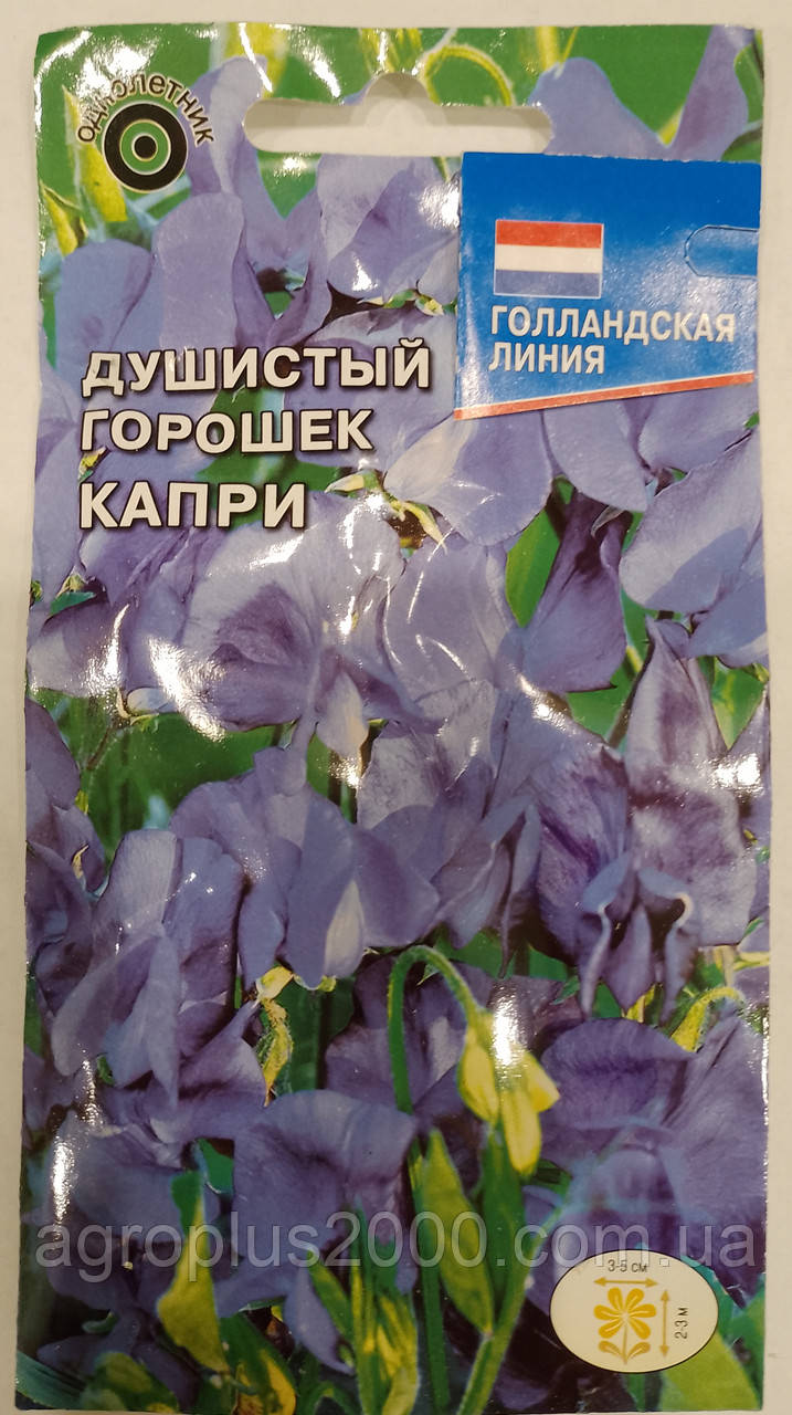 Насіння Запашний горошок Капрі 1 грам