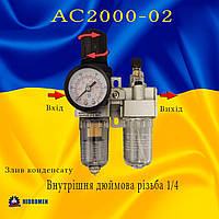 Блок підготовки повітря AC2000-02
