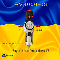 Фильтр-регулятор AW3000-03 3/8"