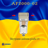 Фильтр-влагоотделитель AF 2000-02