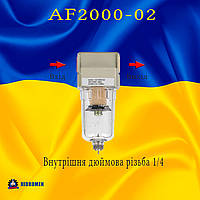 Фільтр-вологовіддільник AF 2000-02