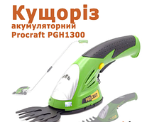 Кусторез аккумуляторный (подрезчик травы) Procraft PGH1300, Ножницы для травы и кустов аккумуляторные