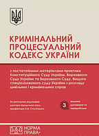 Кримінальний процесуальний кодекс України з постатейними матеріалами практики Конституційного Суду України,