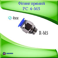 Прямий фітинг PC04-М5