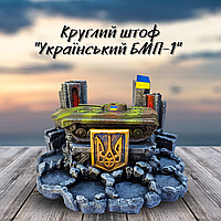 Міні-бар ручної роботи з гіпсу з бойовою машиною Українським БМП-1 на подарунок або для декору
