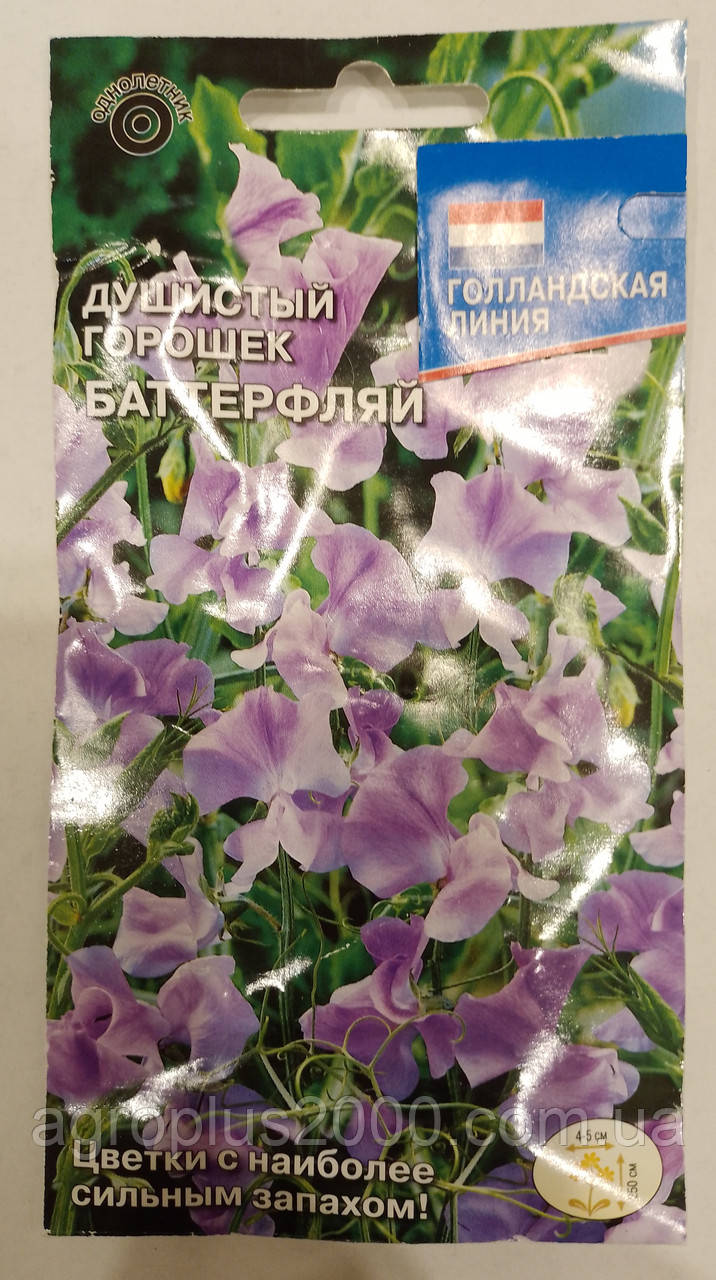 Насіння Запашний горошок Баттерфляй 0,5 грама