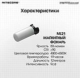 Nitecore 21700 MPB21 KIT Інтелектуальна акумуляторна система (Powerbank + Ліхтар + Зарядний пристрій) КОМПЛЕКТ, фото 6