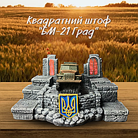 Патриотический сувенир из гипса БМ-21 Граад подарок подставка под алкоголь ручной работы на военную тему tis