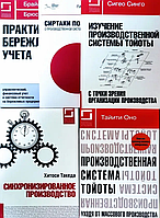 Книги по организации производства (комплект из 5 изданий)