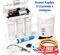 Обратный осмос Kaplya RO5-2.P (Осмос с насосом 5 ст для очистки питьевой воды)