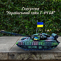 Патриотический сувенир из гипса на подарок Украинский танка Т-64 БВ, статуэтка ручной работы tis mob ile