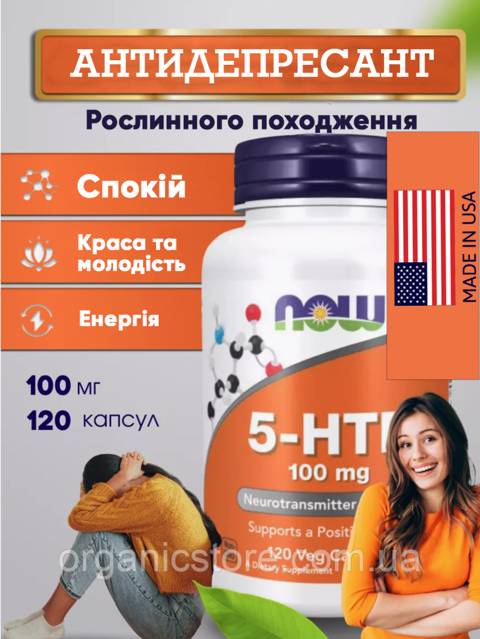 5-гідрокситриптофан, NOW Foods, 5-HTP, 100 мг, 120 рослинних капсул
