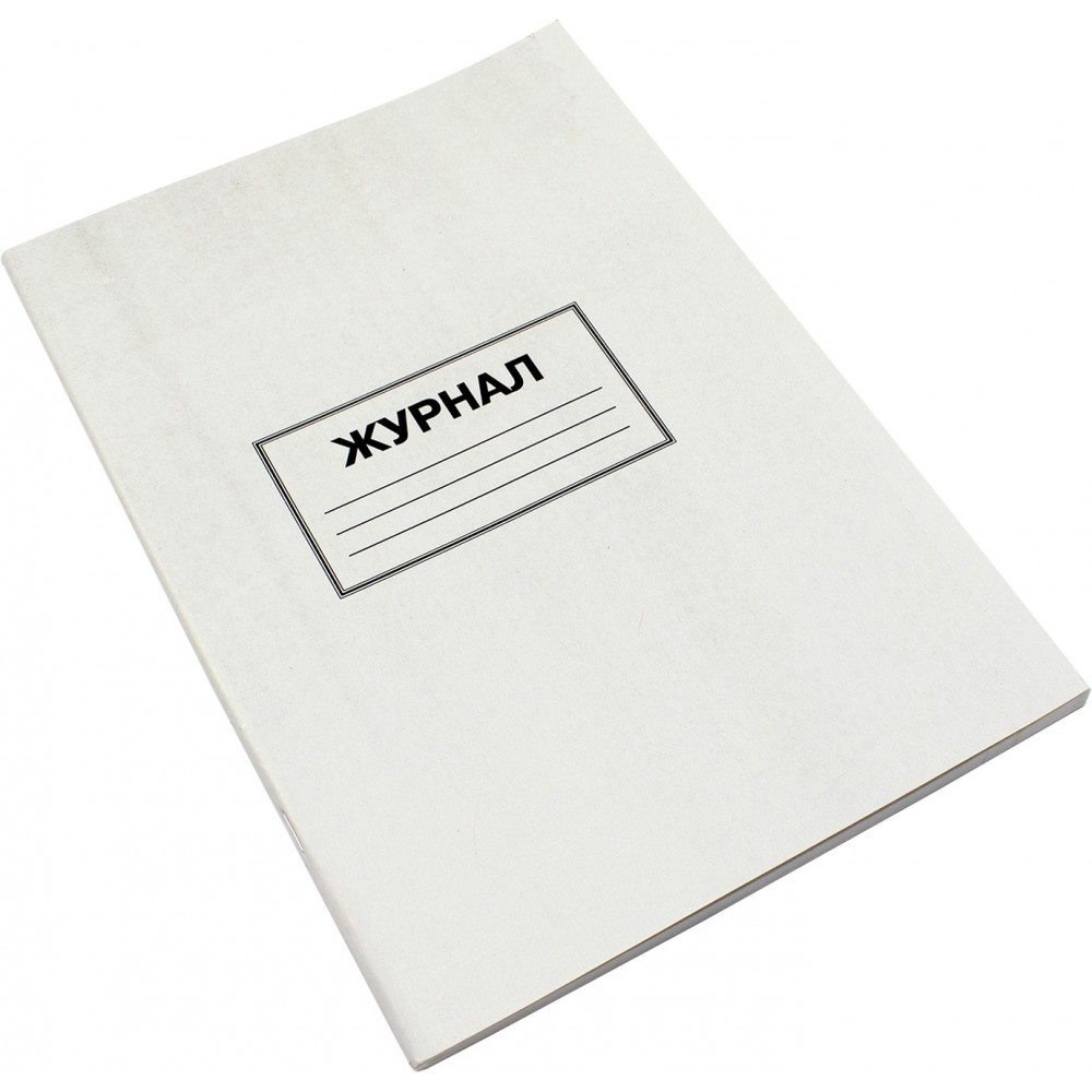 Журнал пустографок А4 48 аркушів вертикальний офсет (топ-4)