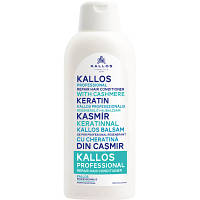 Кондиционер для волос Kallos Cosmetics Cashmere Keratin для профессионального восстановления 1000 мл