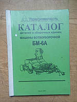 Каталог БМ-6А